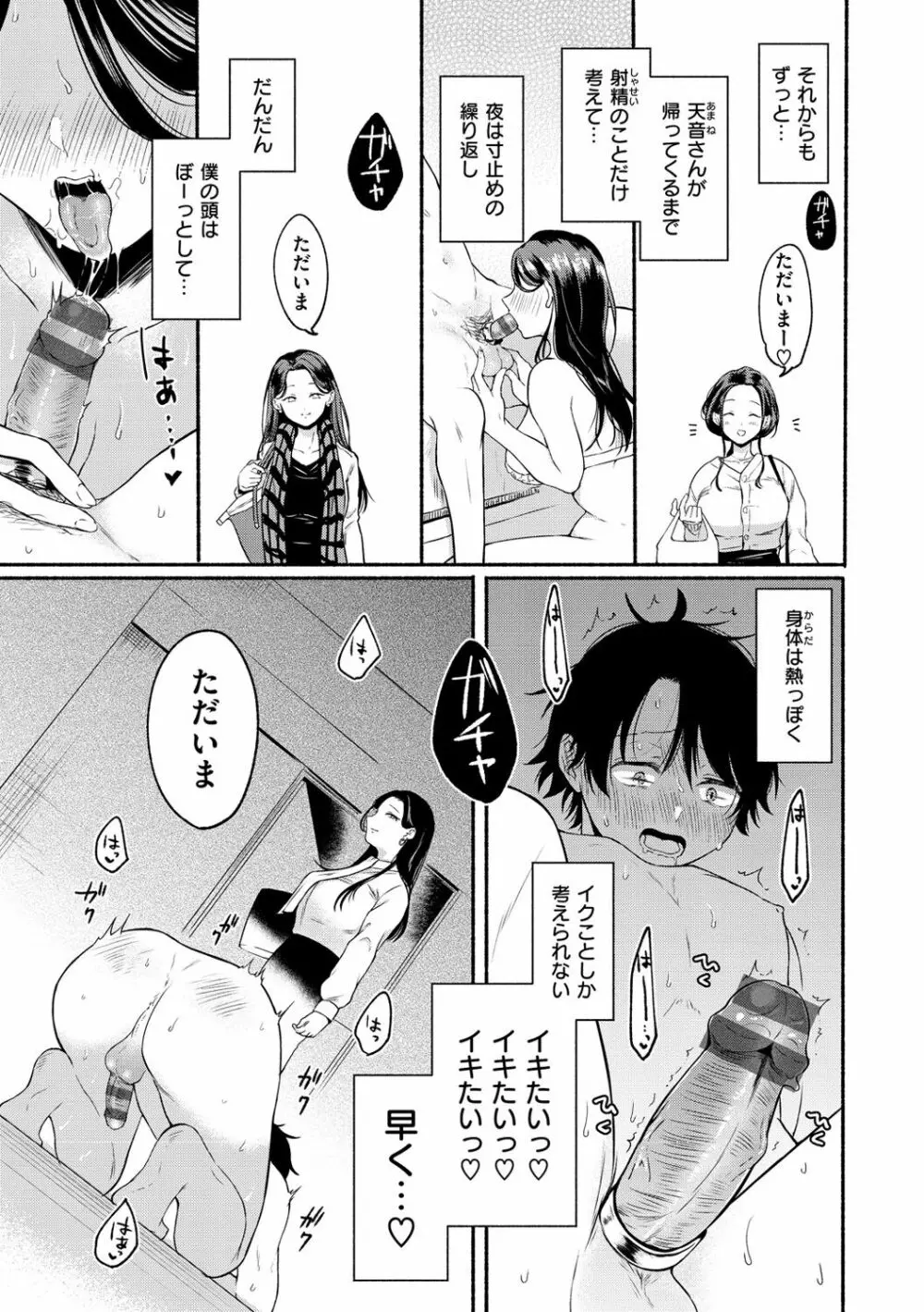 相愛サディズム Page.89