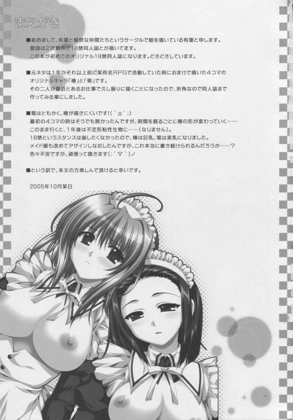 椿と菊 Vol.1 Page.2