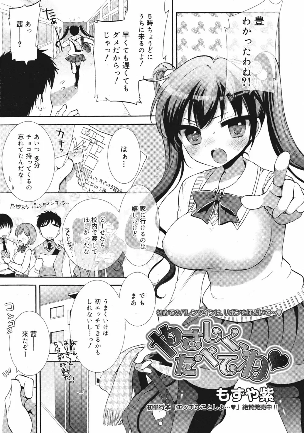 コミックゼロエクス Vol.27 2010年3月号 Page.23