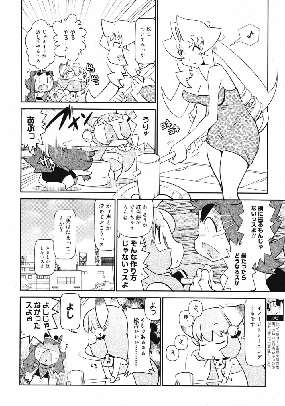 コミックゼロエクス Vol.27 2010年3月号 Page.378