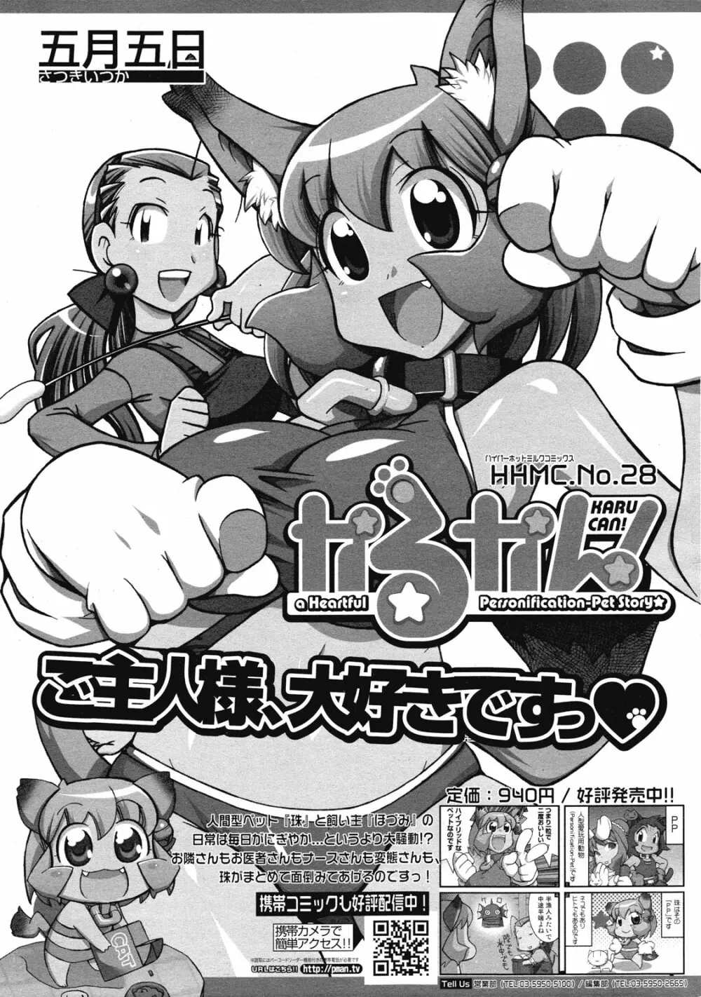 コミックゼロエクス Vol.27 2010年3月号 Page.381