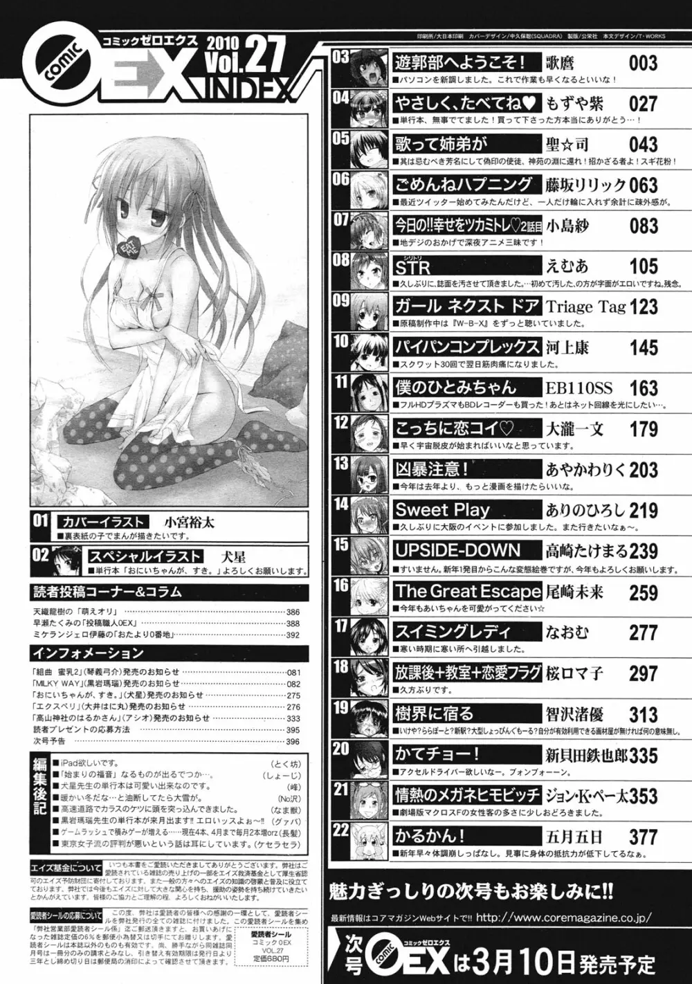 コミックゼロエクス Vol.27 2010年3月号 Page.394