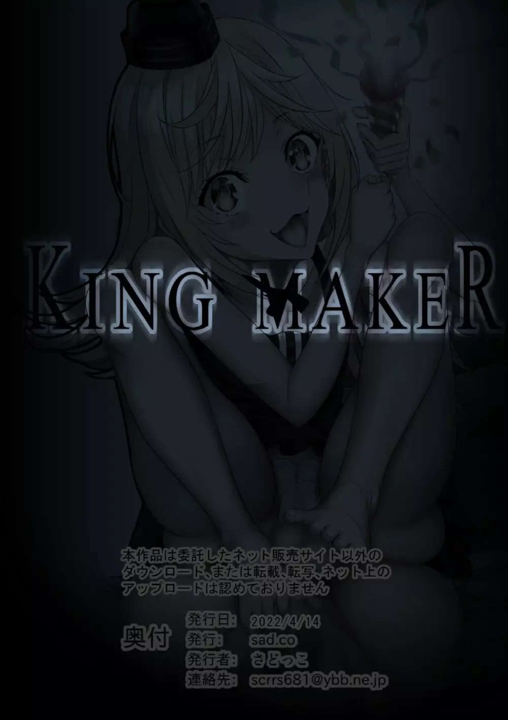 KING MAKER Page.104
