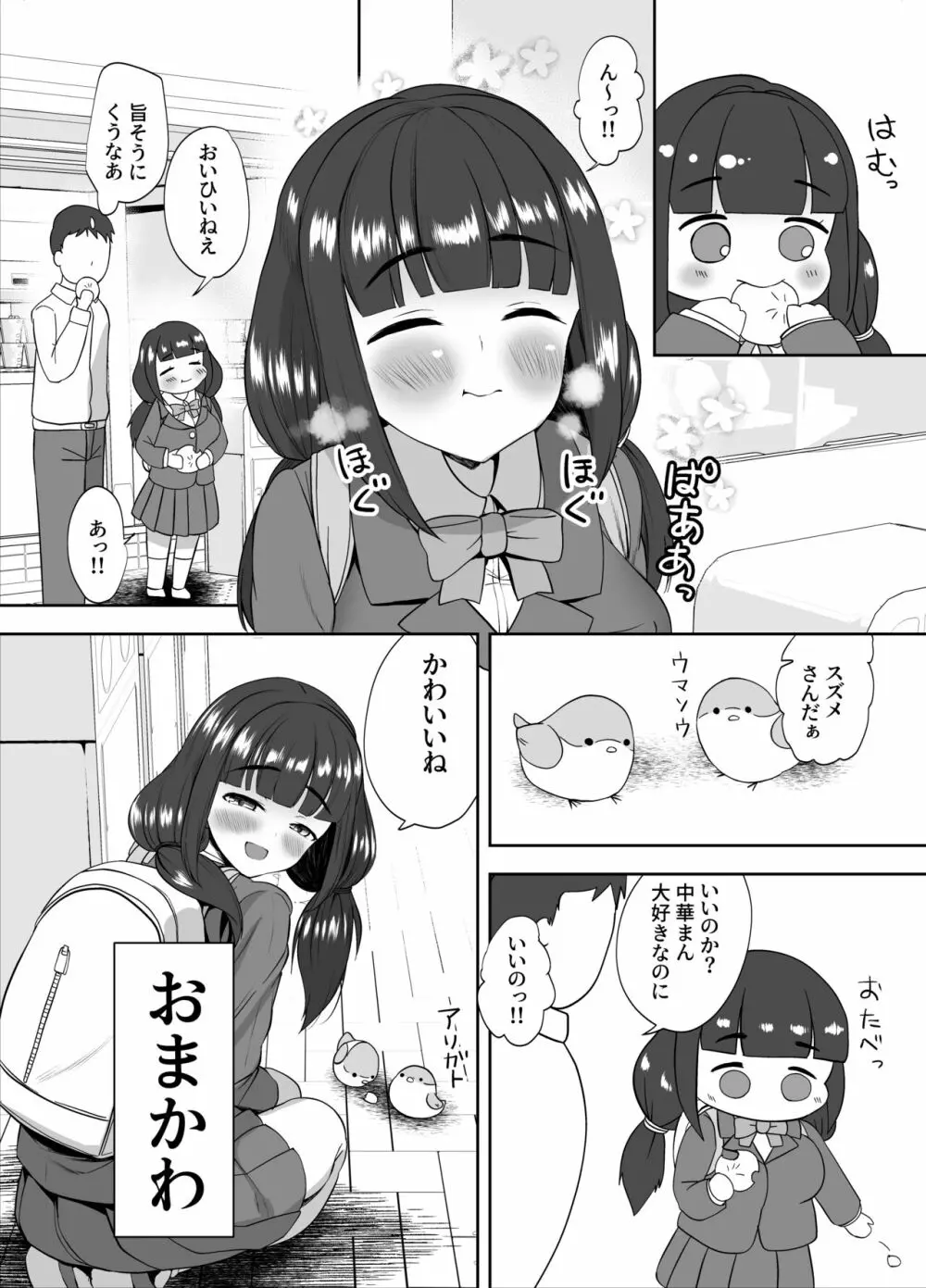 純粋で健気な俺の幼馴染が家庭教師にメスにされてた話 Page.3