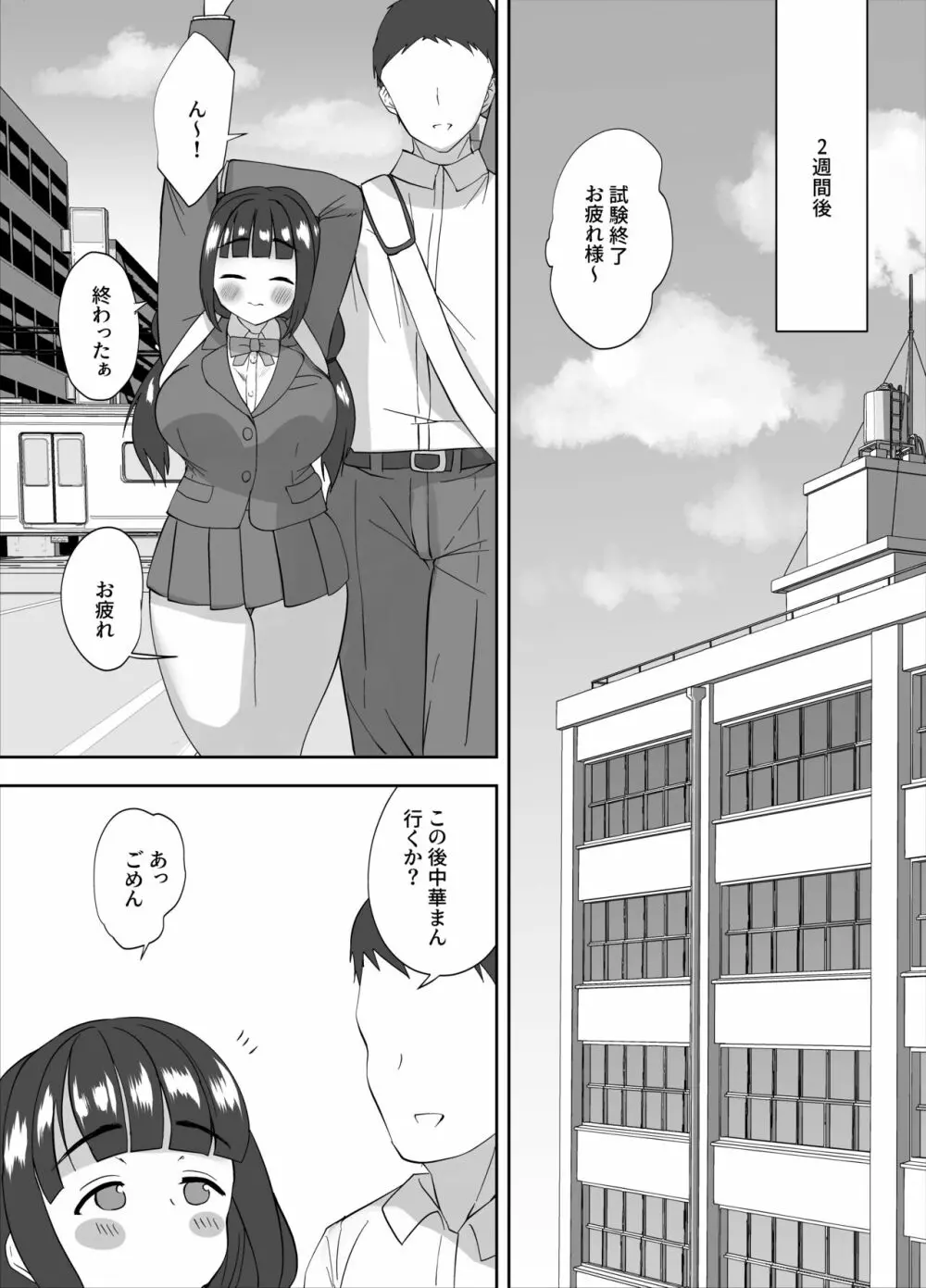 純粋で健気な俺の幼馴染が家庭教師にメスにされてた話 Page.30