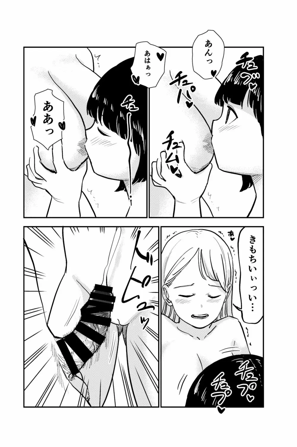 性欲の強いフタナリお姉ちゃんのために女児を催眠誘拐してきました Page.25