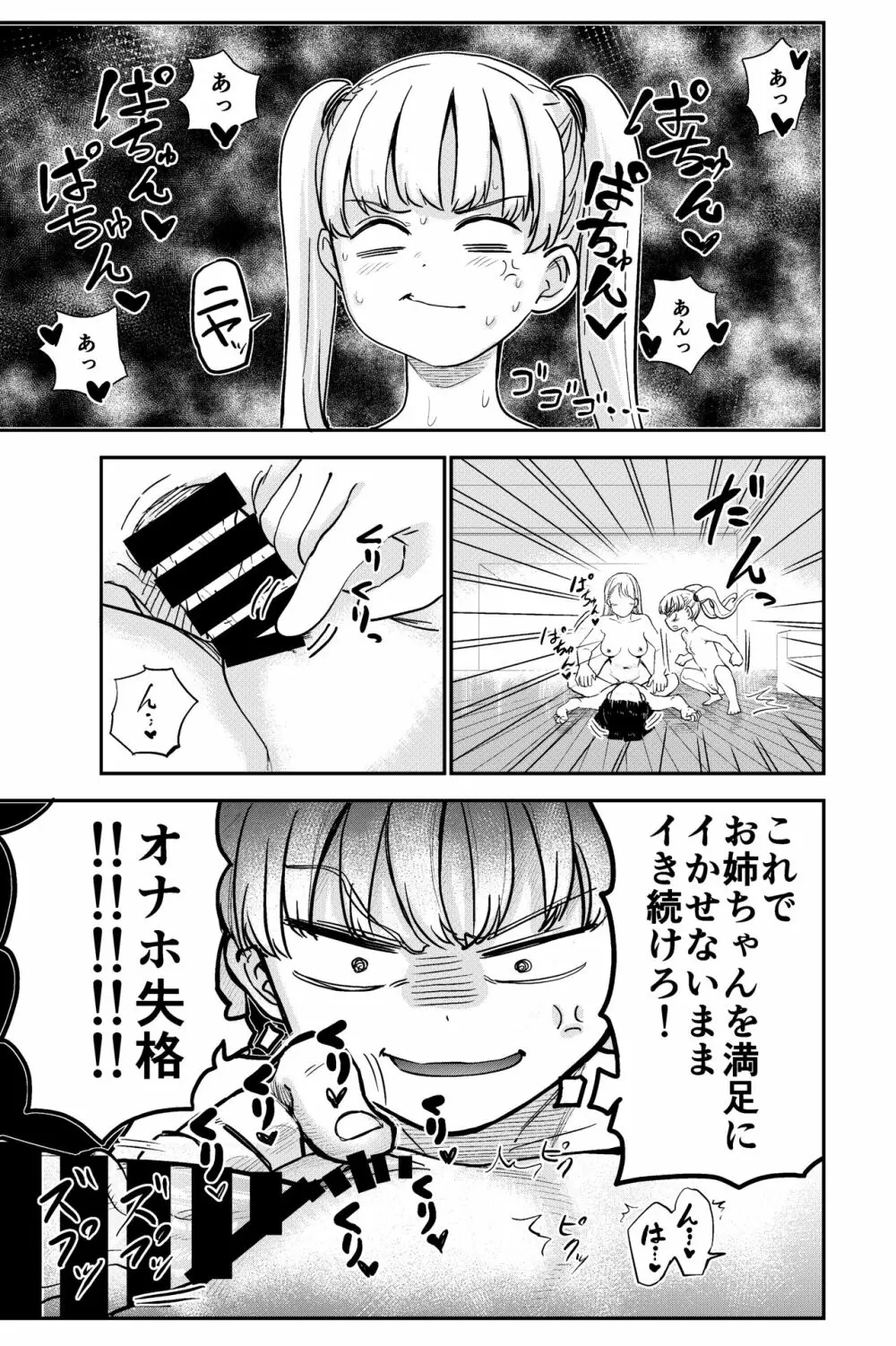 性欲の強いフタナリお姉ちゃんのために女児を催眠誘拐してきました Page.28