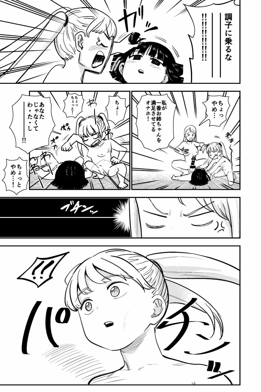 性欲の強いフタナリお姉ちゃんのために女児を催眠誘拐してきました Page.30