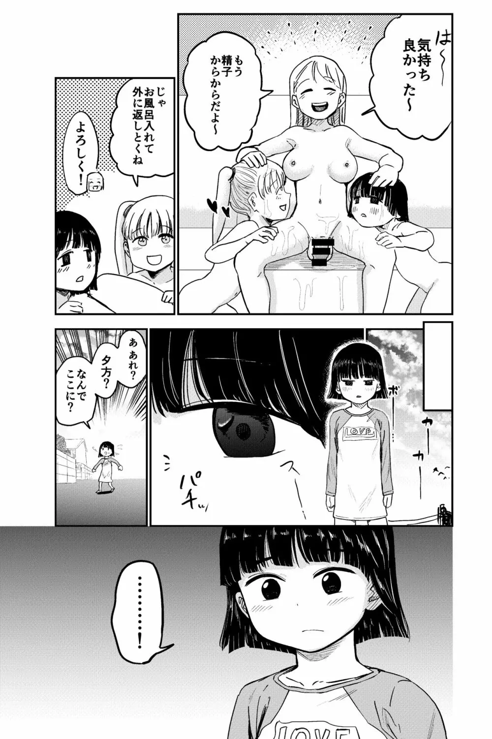 性欲の強いフタナリお姉ちゃんのために女児を催眠誘拐してきました Page.48