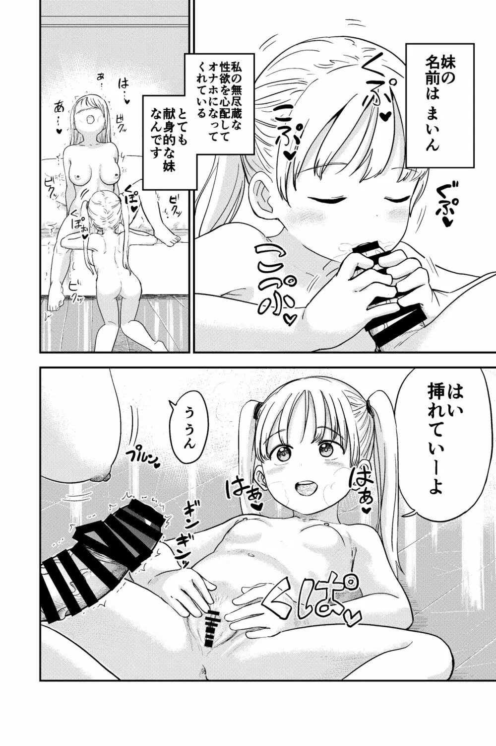 性欲の強いフタナリお姉ちゃんのために女児を催眠誘拐してきました Page.5