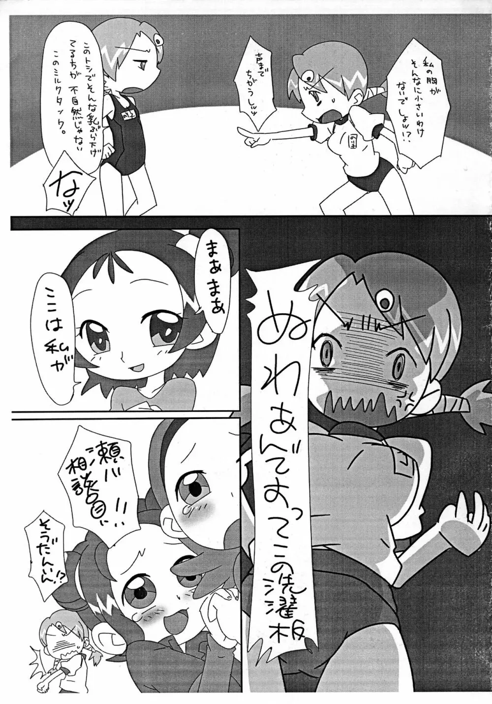 マリアとアマゾネス Page.19