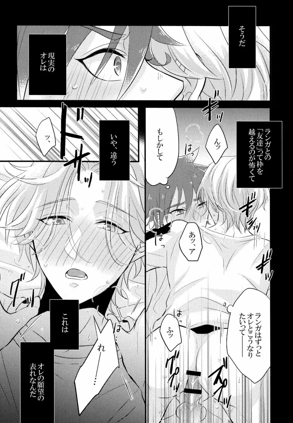 夢幻をきみと Page.10