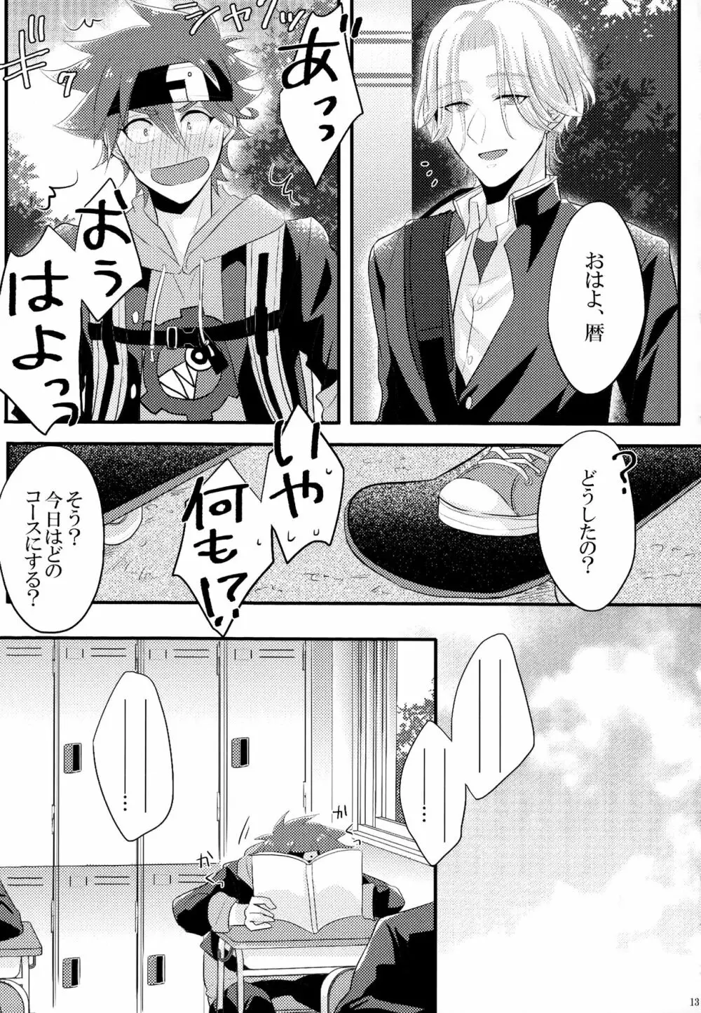 夢幻をきみと Page.13