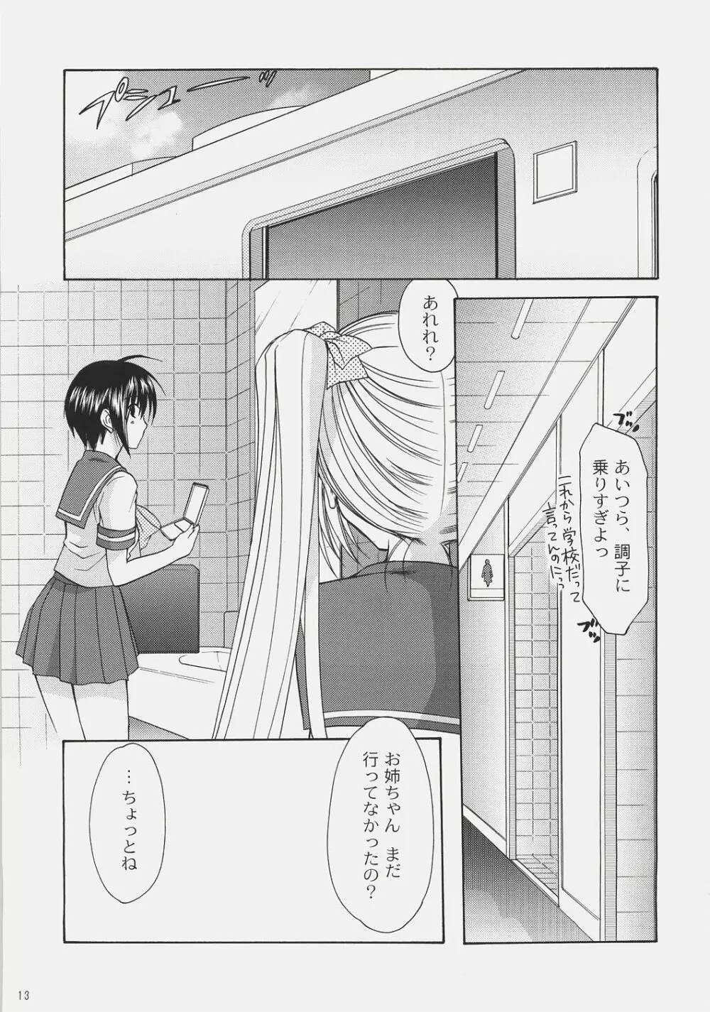 ×××でイカせて!6～チカン電車にご用心!～ Page.12