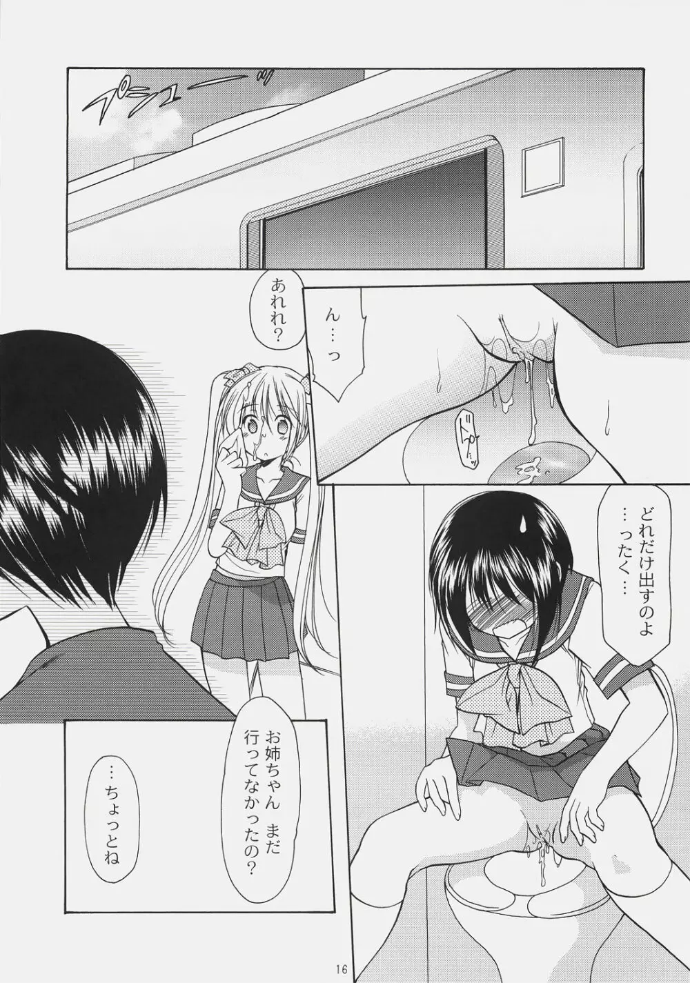 ×××でイカせて!6～チカン電車にご用心!～ Page.14