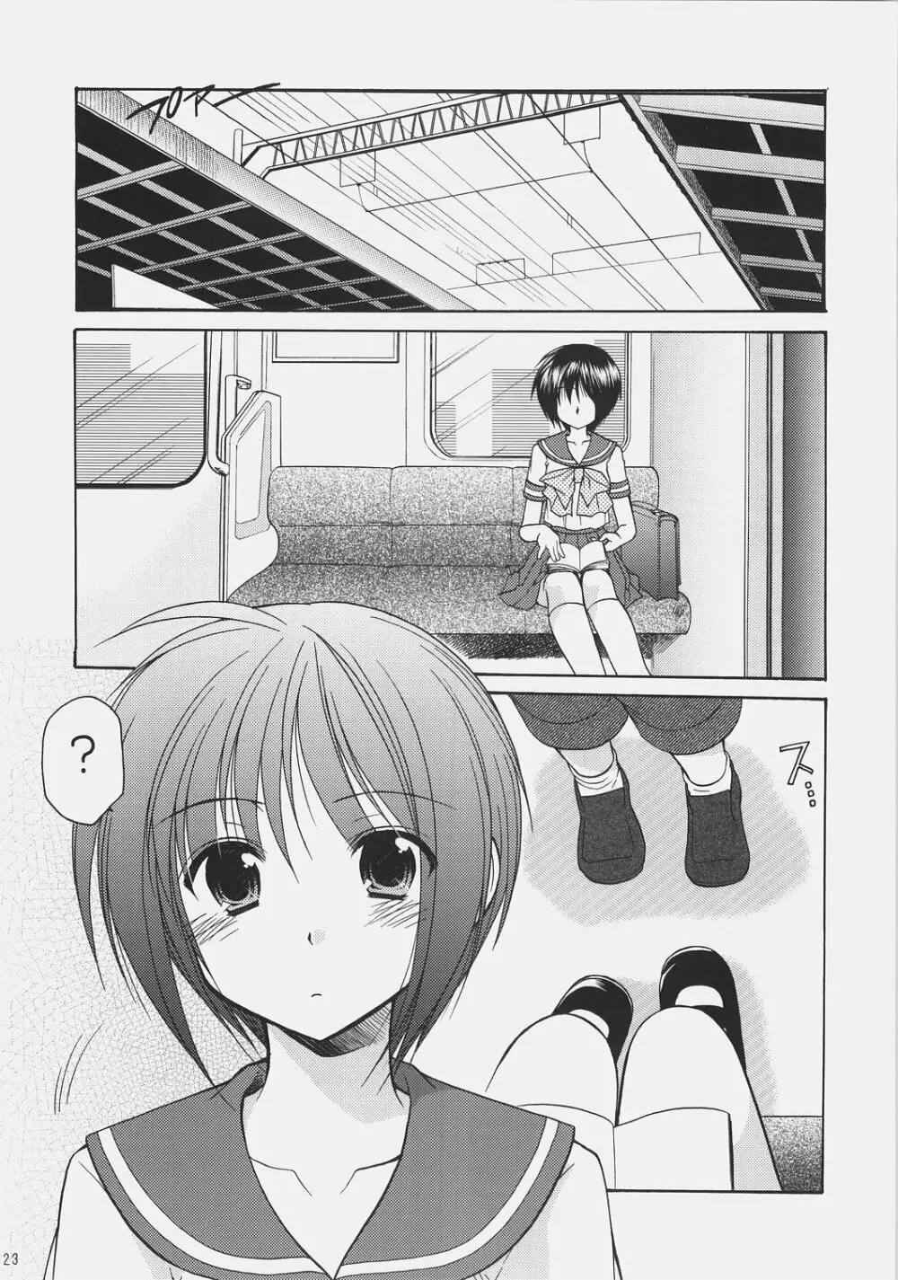 ×××でイカせて!6～チカン電車にご用心!～ Page.21