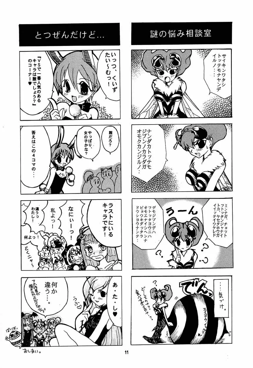 濡れた幼妻 Page.10