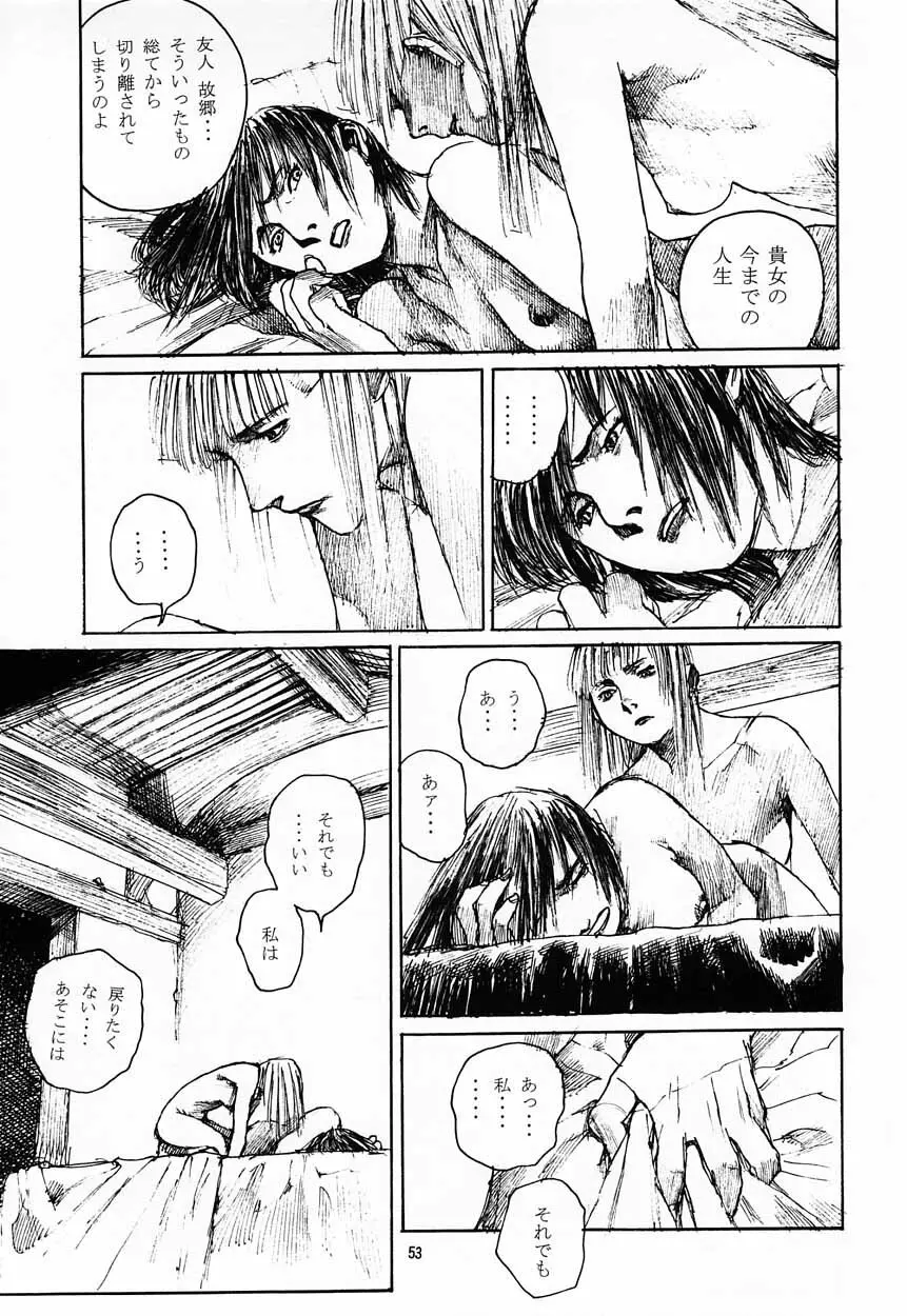 濡れた幼妻 Page.52