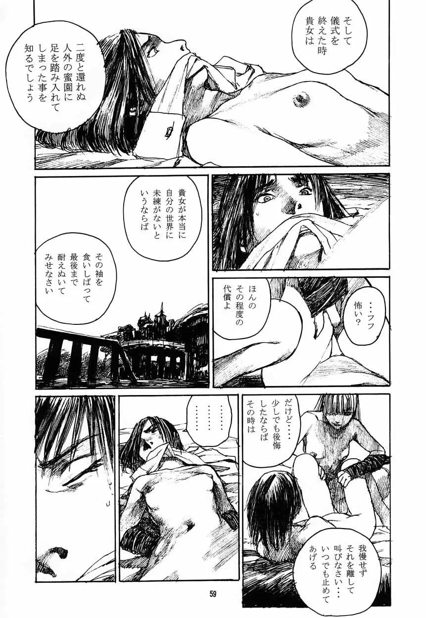 濡れた幼妻 Page.58