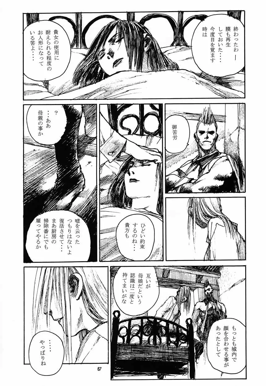 濡れた幼妻 Page.66