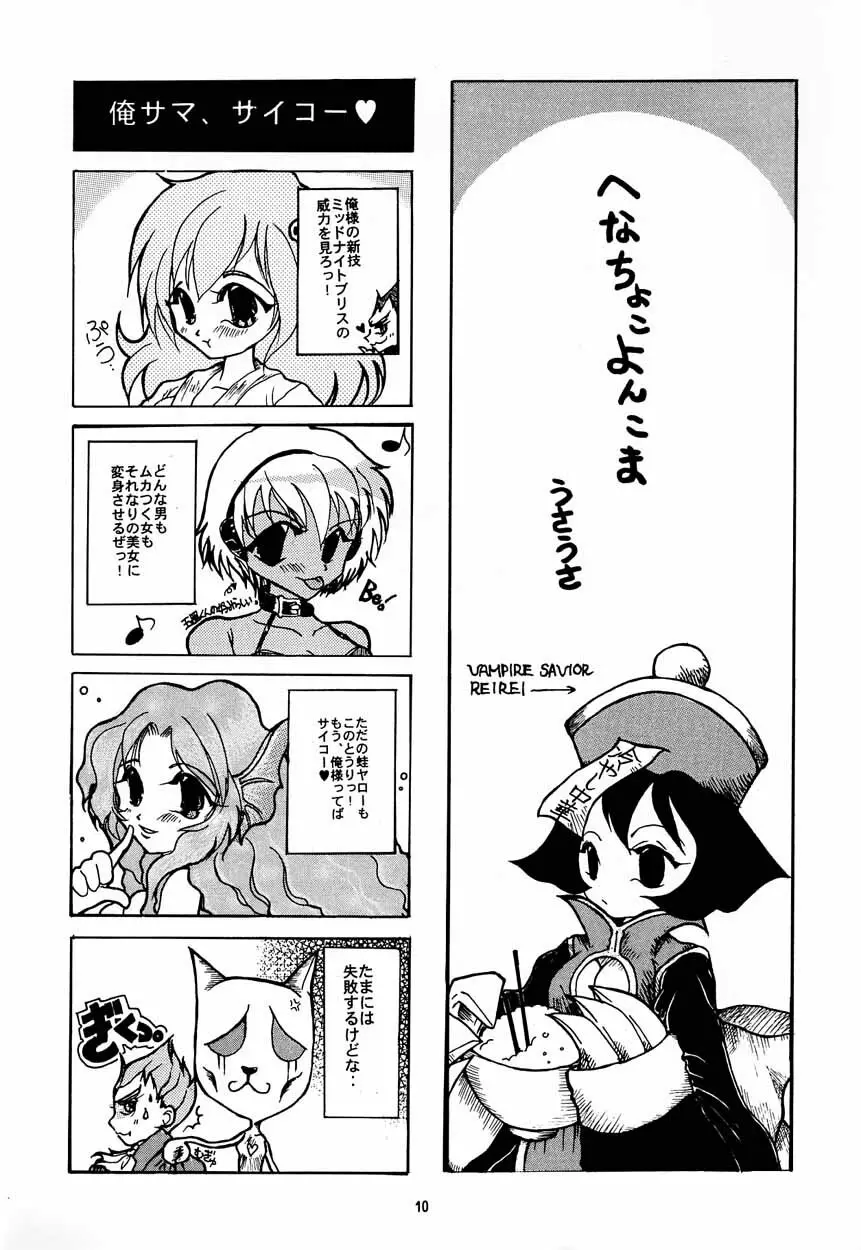 濡れた幼妻 Page.9