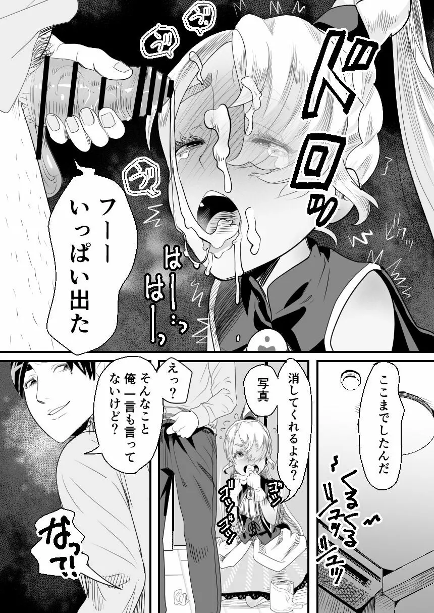 陽キャくんは言いなりコスプレ人形 Page.14