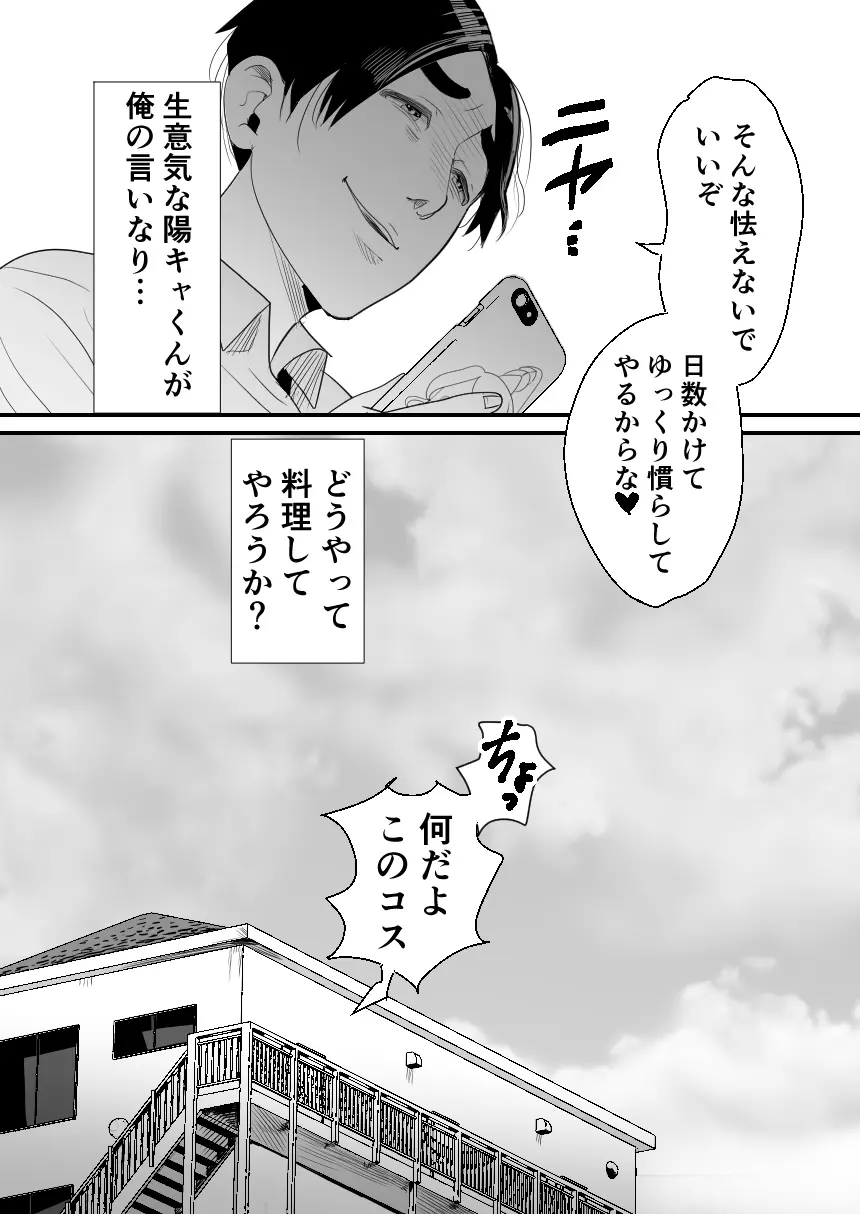 陽キャくんは言いなりコスプレ人形 Page.17