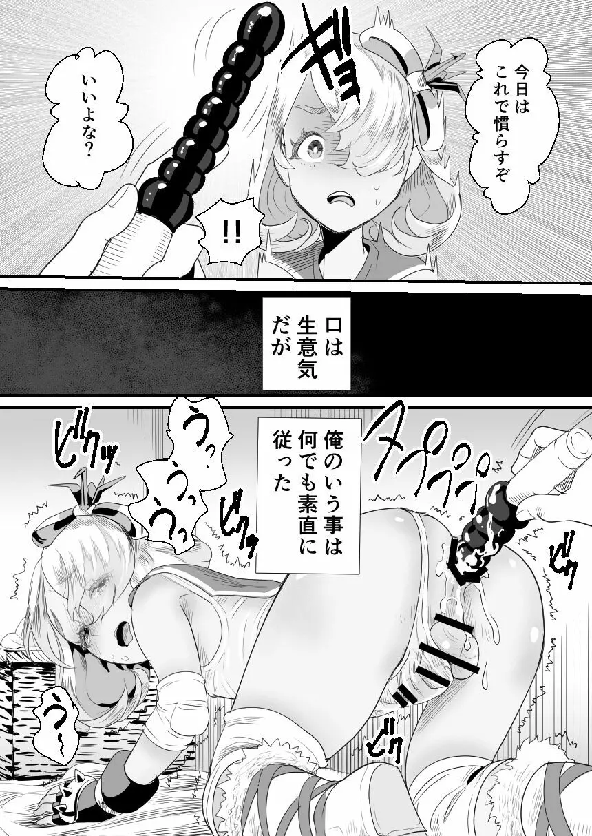 陽キャくんは言いなりコスプレ人形 Page.19