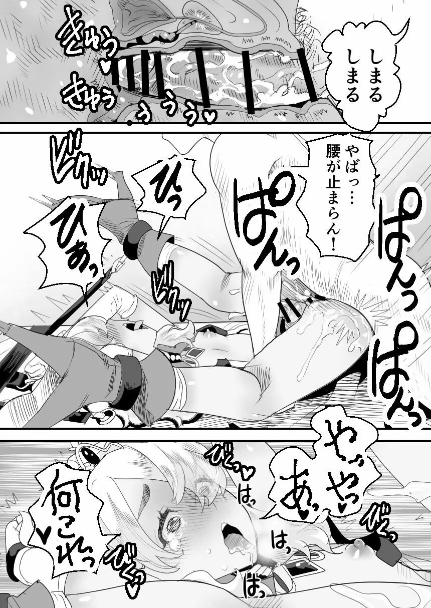 陽キャくんは言いなりコスプレ人形 Page.29