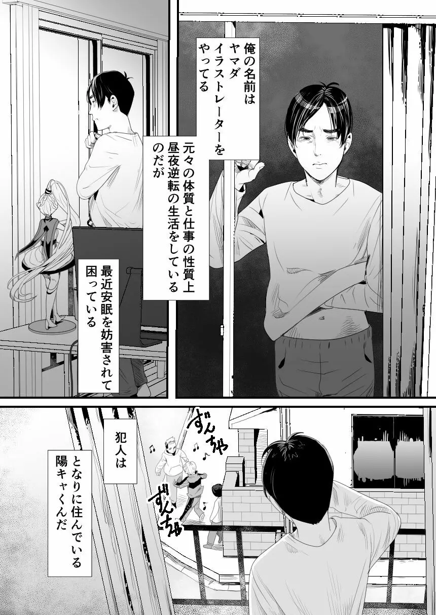 陽キャくんは言いなりコスプレ人形 Page.3