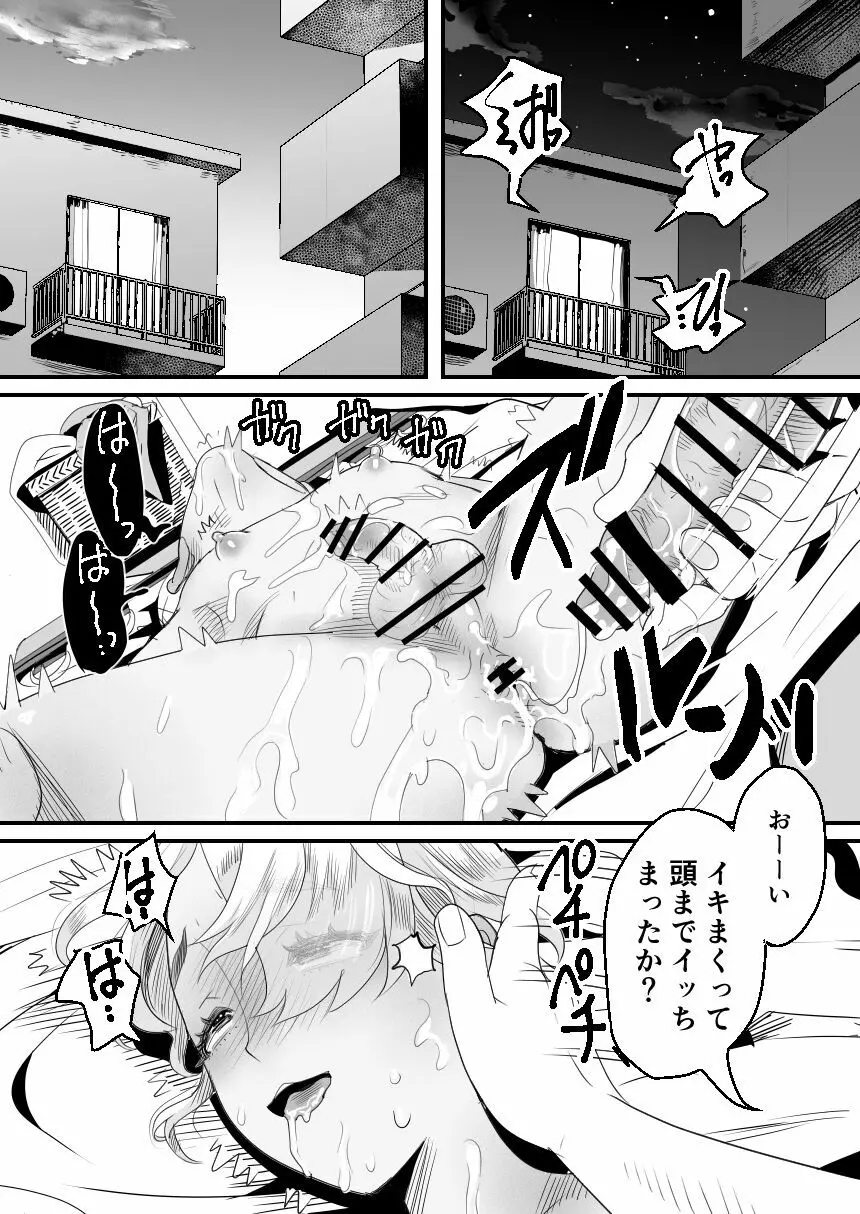 陽キャくんは言いなりコスプレ人形 Page.34