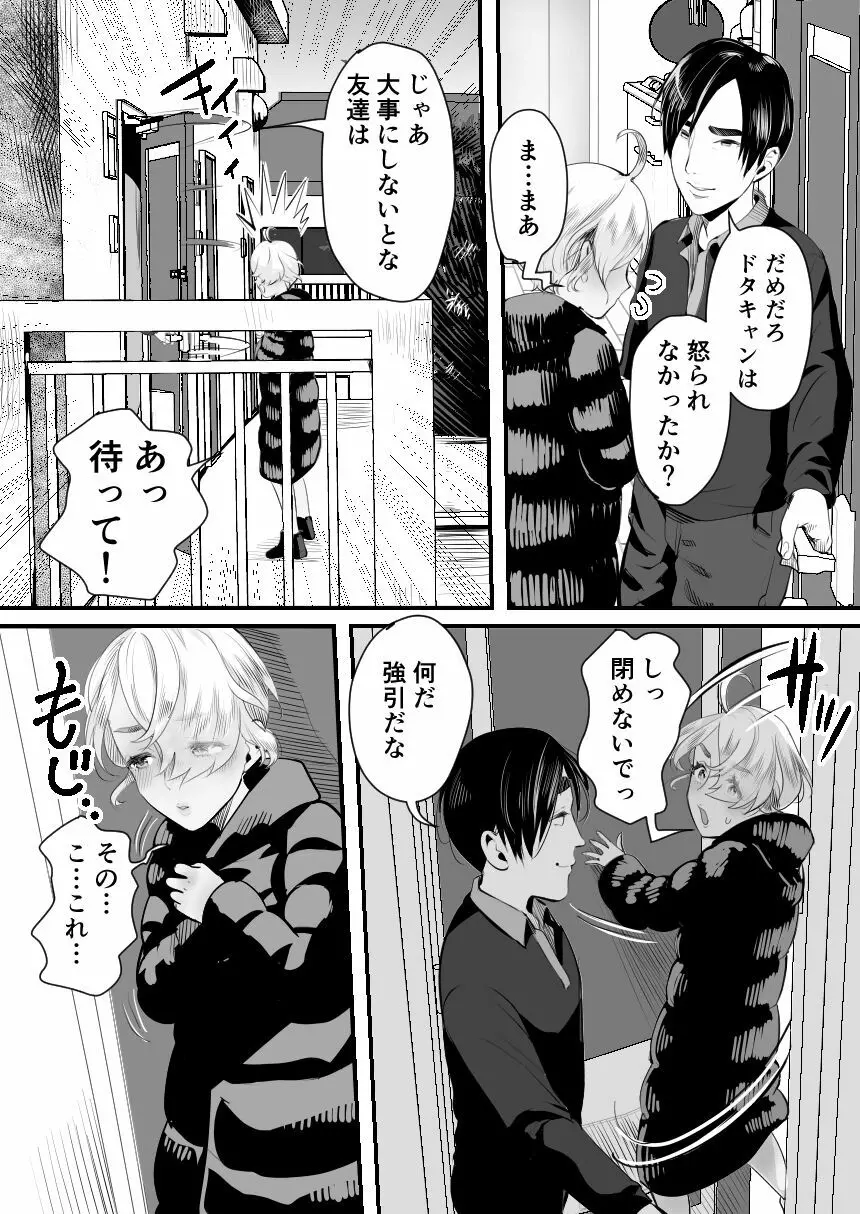 陽キャくんは言いなりコスプレ人形 Page.43