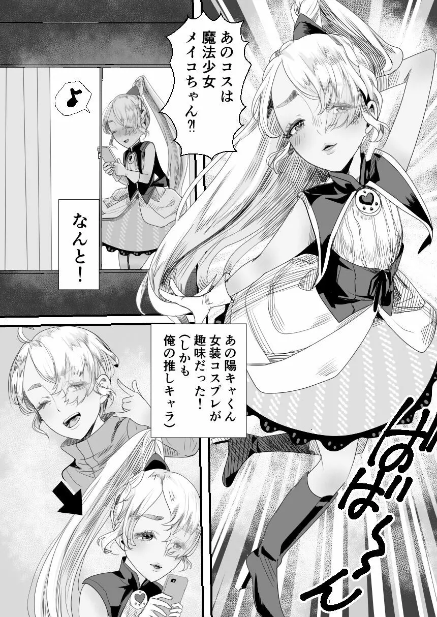 陽キャくんは言いなりコスプレ人形 Page.6