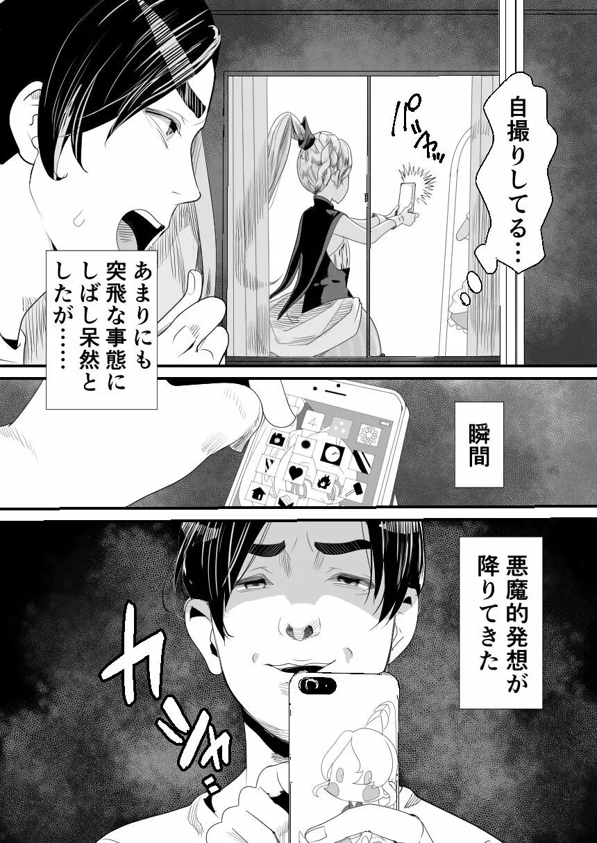 陽キャくんは言いなりコスプレ人形 Page.7