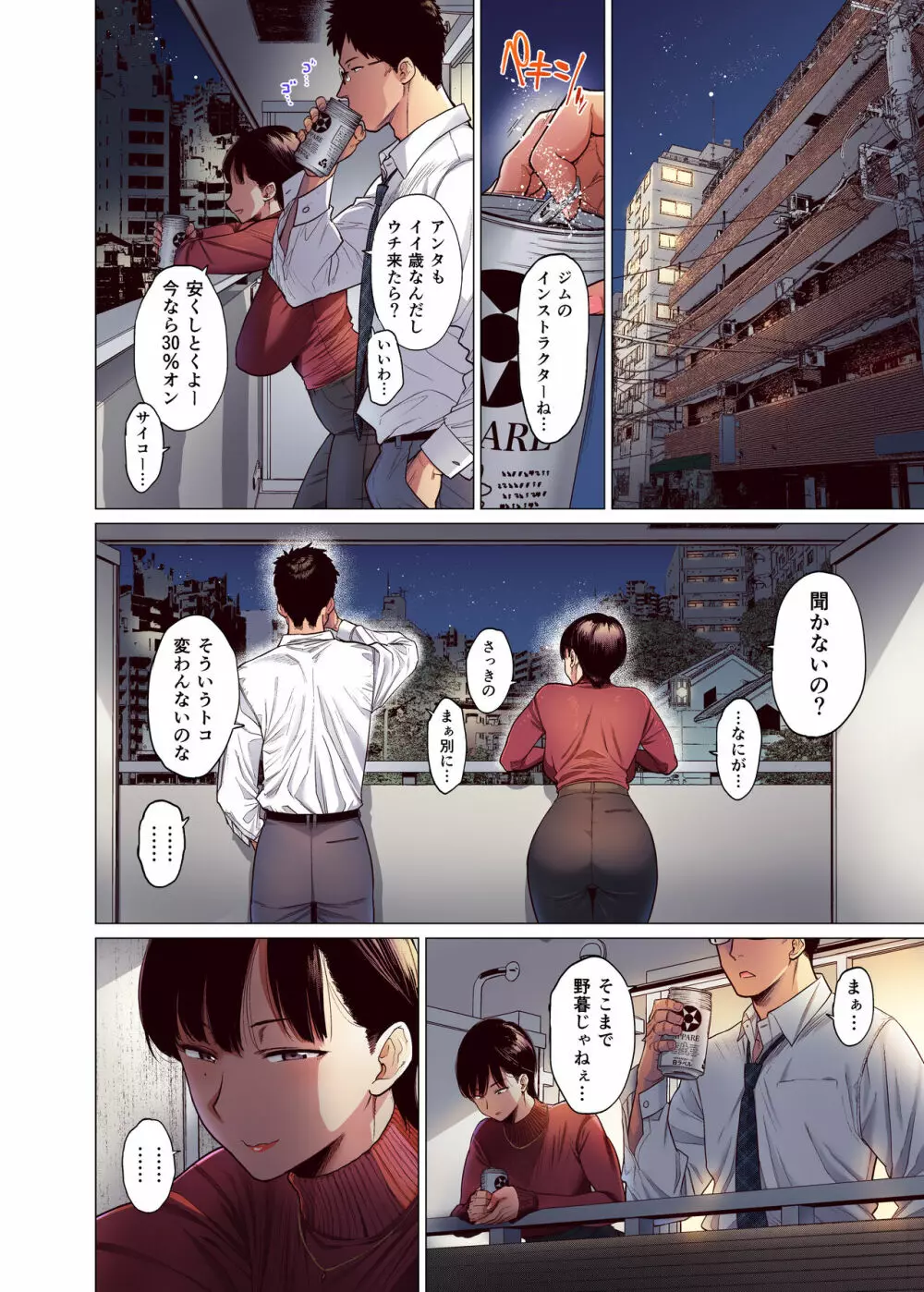 これって相性ですか? Page.5