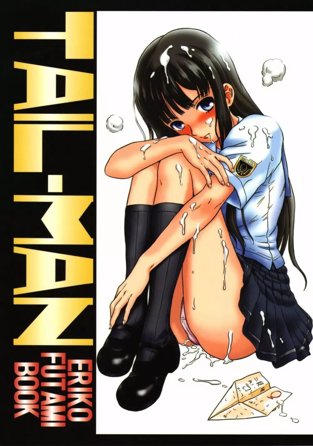 TAIL-MAN ERIKO FUTAMI BOOK Page.1