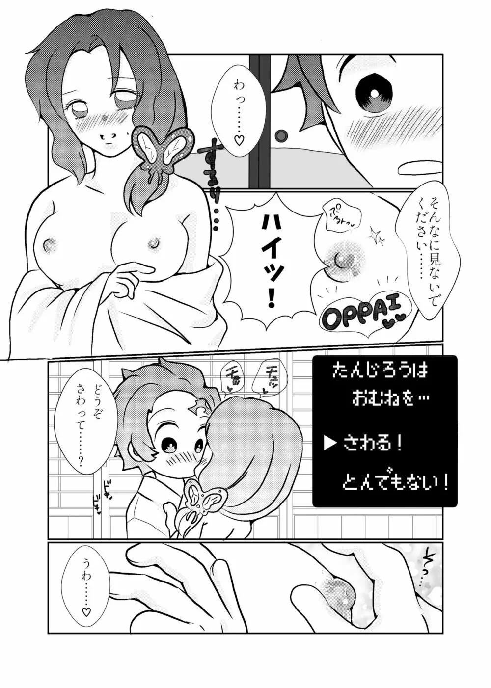 炭しの初夜まんが＆えっちなツイログ① Page.5