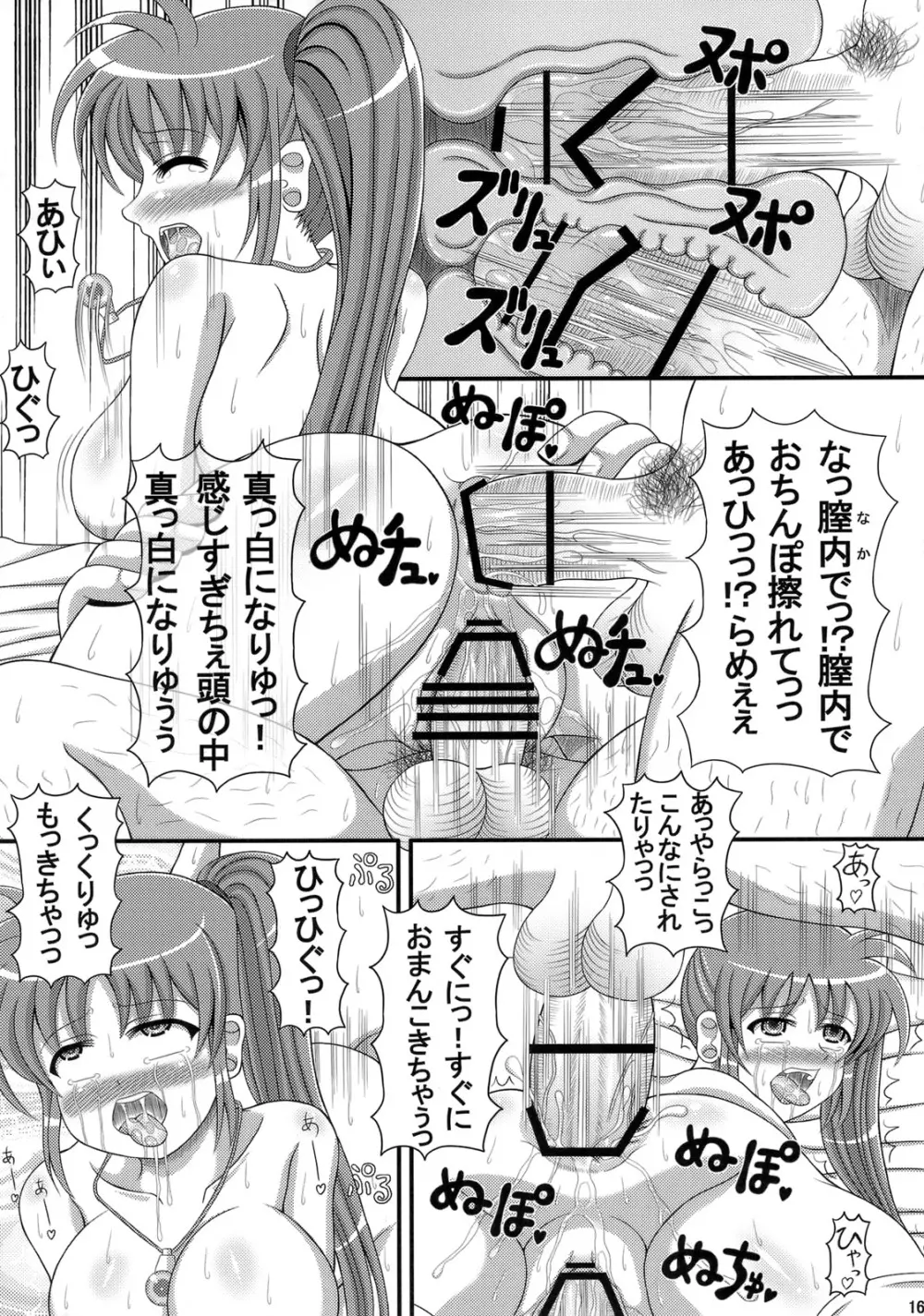 エッチななのはさんは好きですか？ Page.15