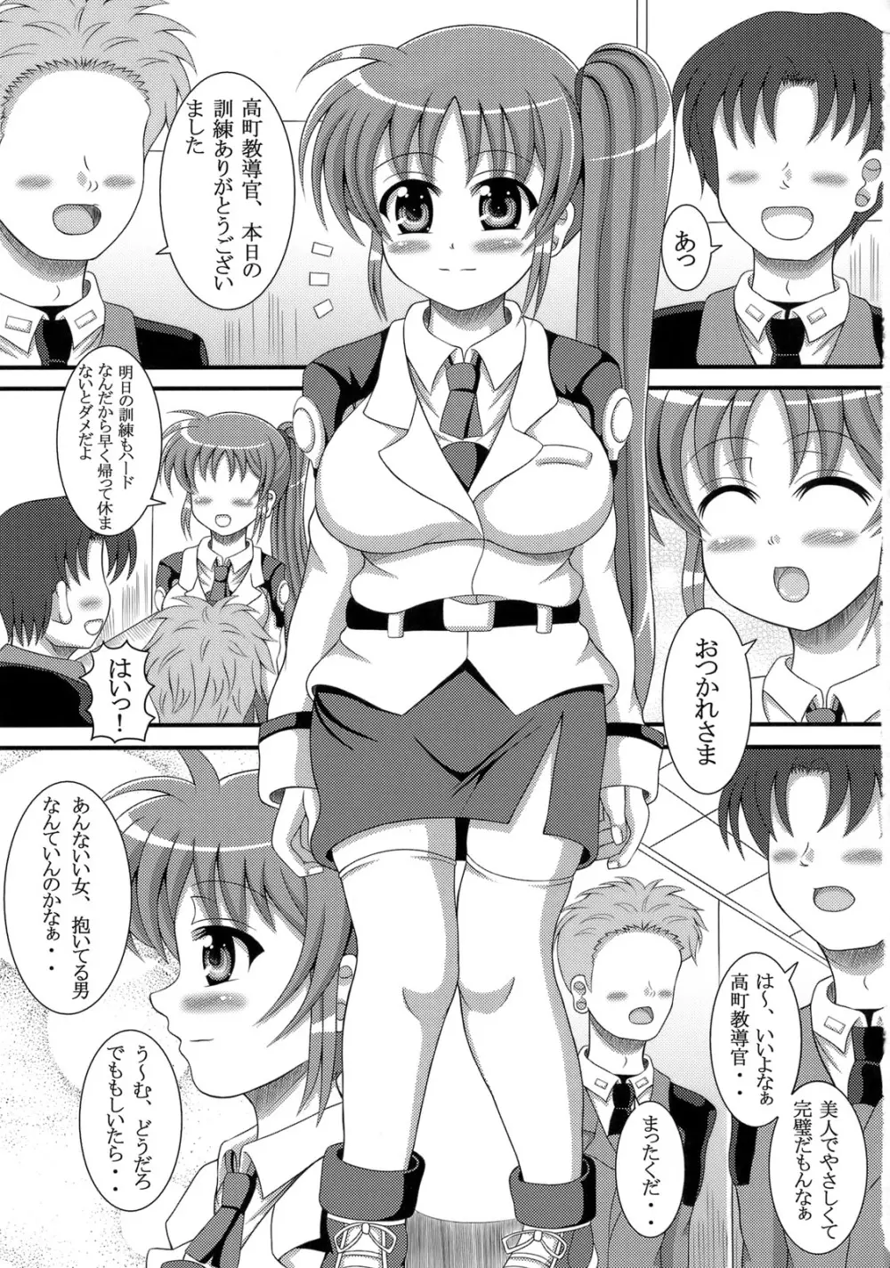 エッチななのはさんは好きですか？ Page.2