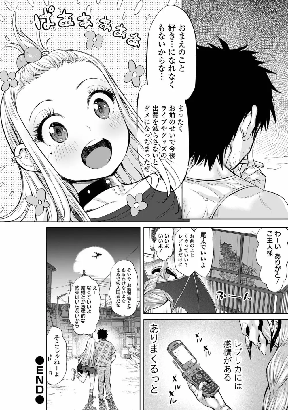 ぶらん乳でい！！ Page.196