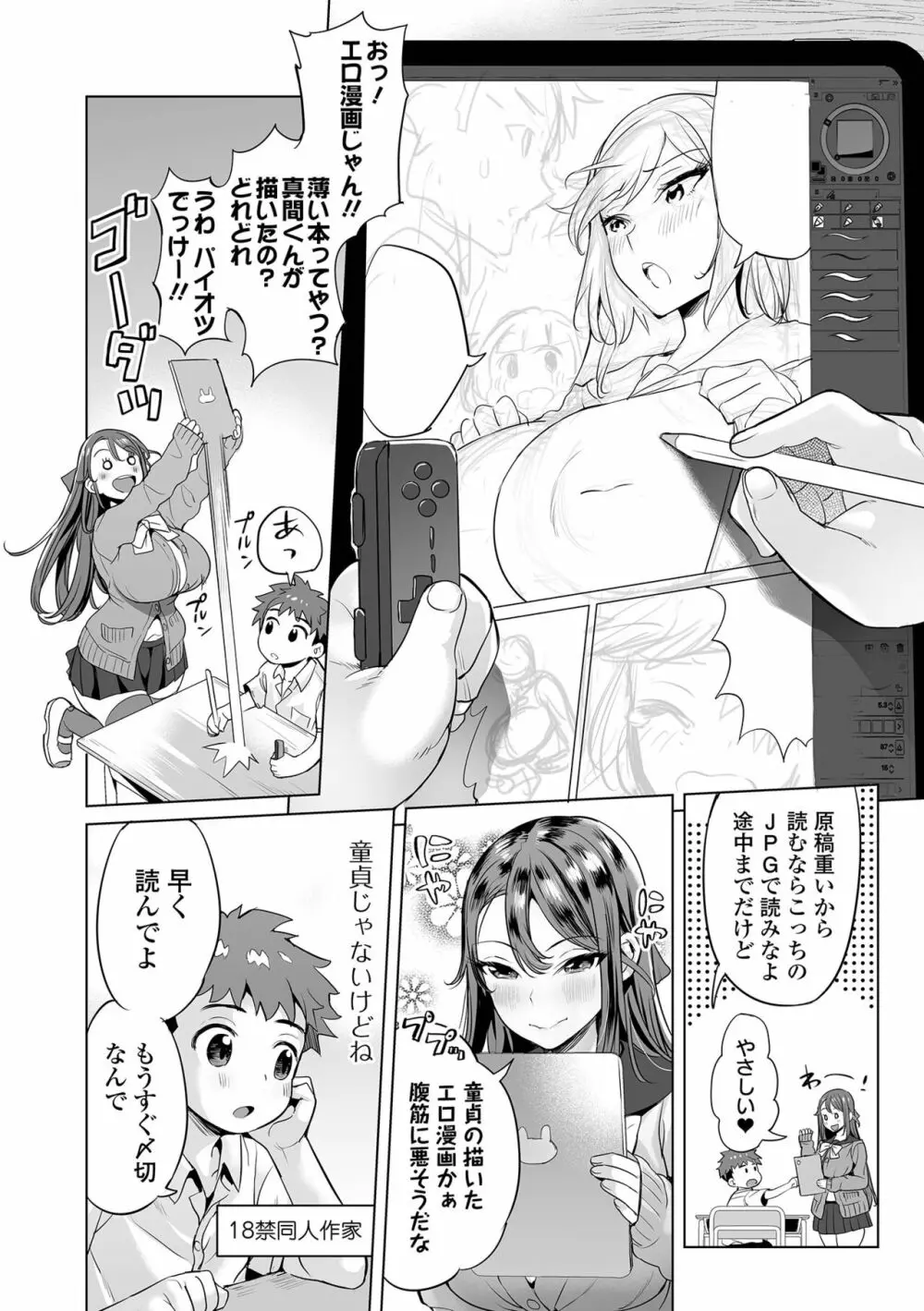 ぶらん乳でい！！ Page.24