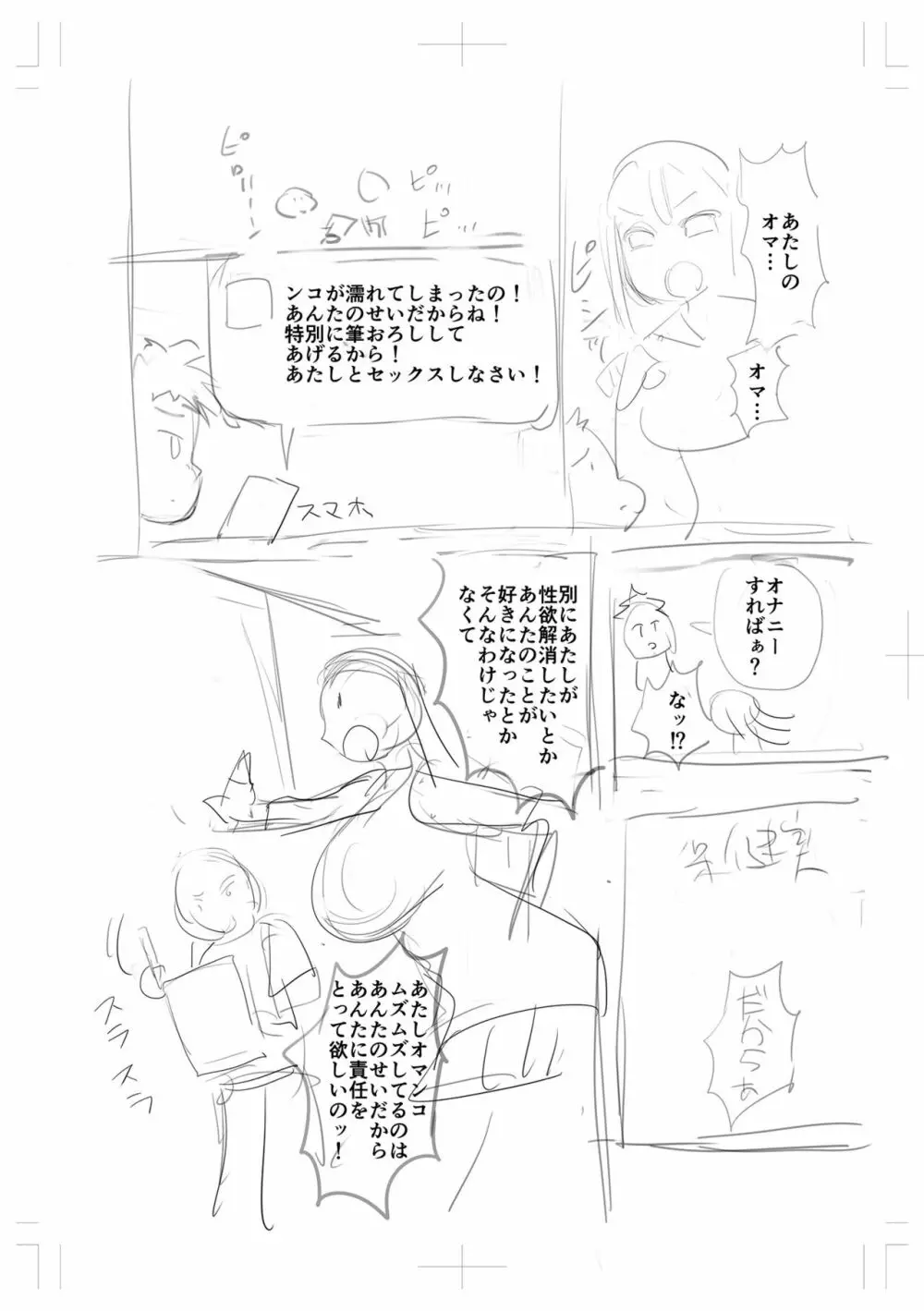 ぶらん乳でい！！ Page.254