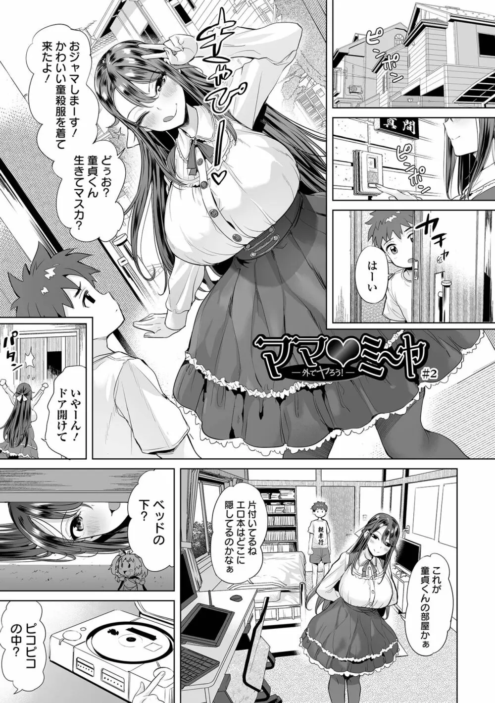 ぶらん乳でい！！ Page.41