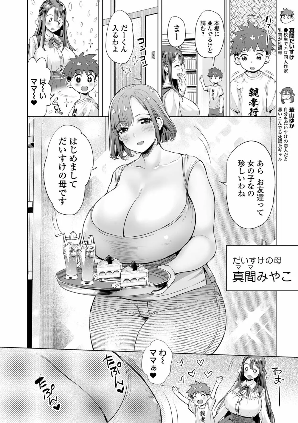 ぶらん乳でい！！ Page.42