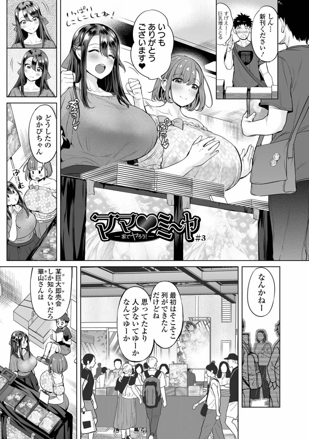 ぶらん乳でい！！ Page.63