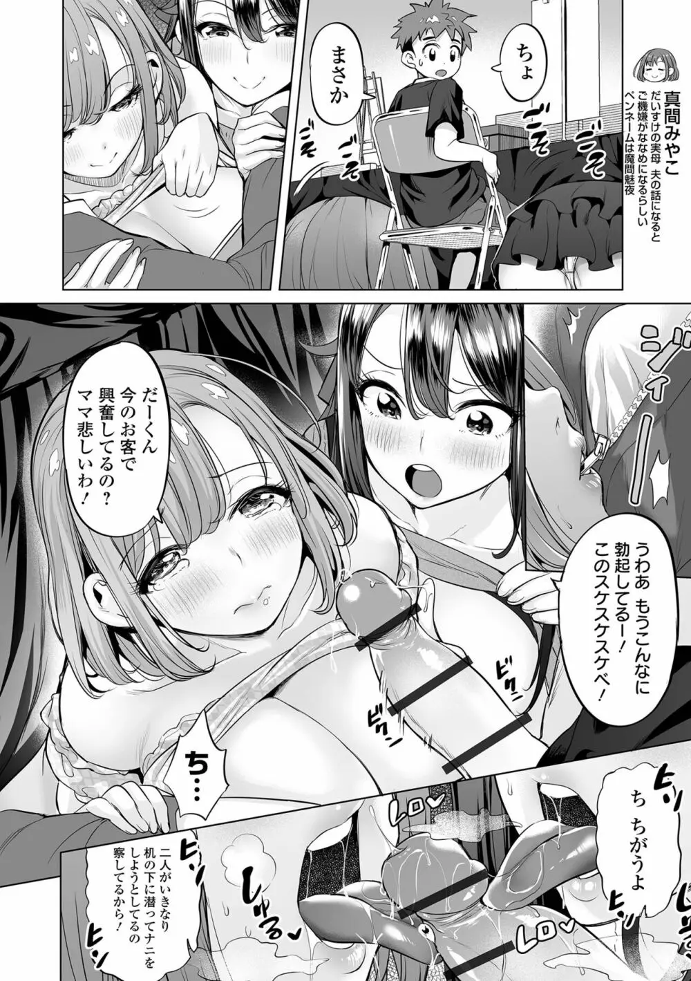 ぶらん乳でい！！ Page.66