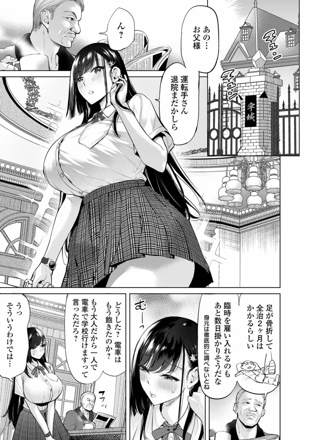 ぶらん乳でい！！ Page.7