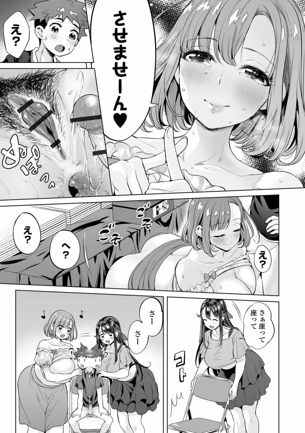 ぶらん乳でい！！ Page.81