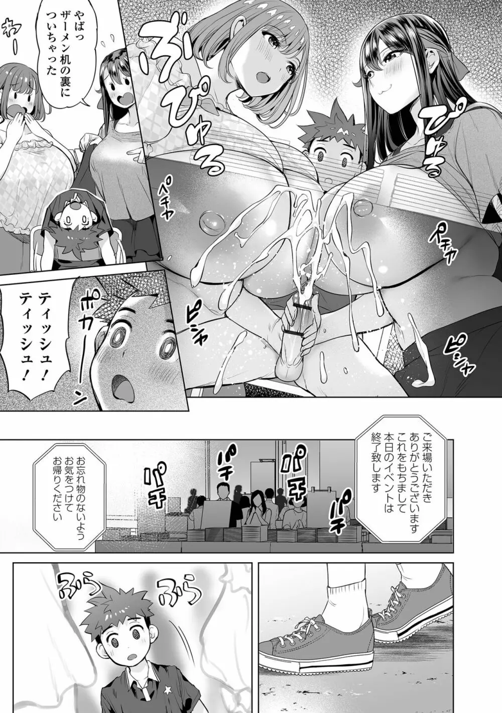 ぶらん乳でい！！ Page.83