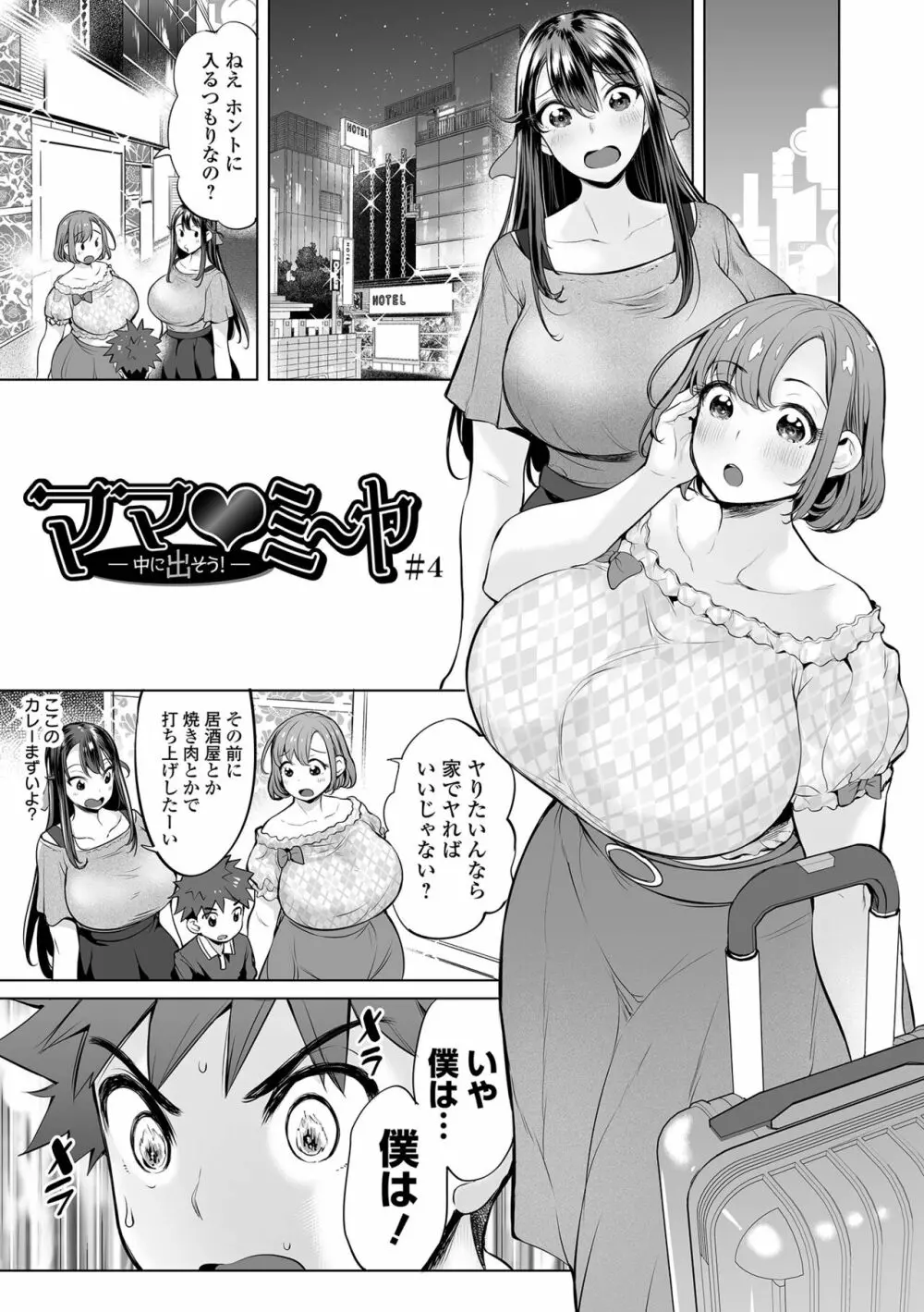 ぶらん乳でい！！ Page.85